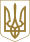Lesser Coat of Arms of Ukraine (gold).svg