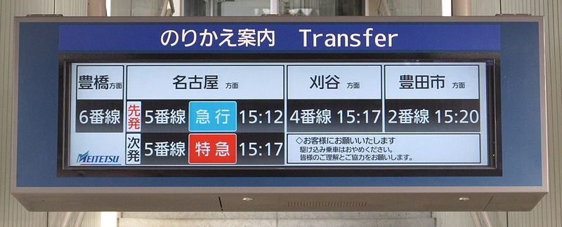 File:MT-Chiryū Station-LCD display 2.JPG