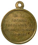 Medaille 1853-1856 licht revers.jpg