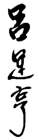 Mongyang signature.gif