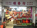 Thumbnail for Papier-mâché offering shops in Hong Kong