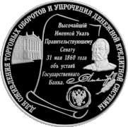 Памятная монета России, 2000 г.