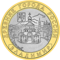 Desetirublová mince ze série Stará města Ruska