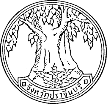 File:Seal Prachinburi.png