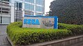 Sega sign Ota office.jpg
