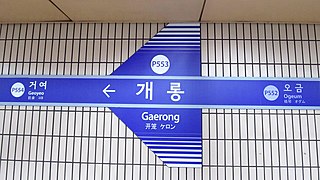 <span class="mw-page-title-main">Gaerong station</span>