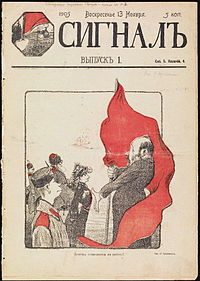 Обложка первого номера (13 ноября 1905)