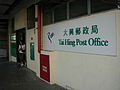 Tai Hing Post Office