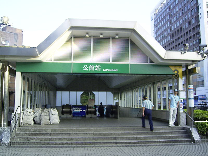 File:Taipei MRT Gongguan Exit3.jpg