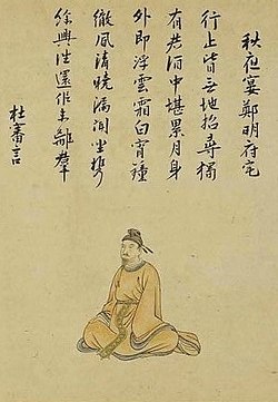 Tang dynasty poet Du Shenyan.jpg