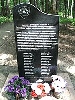 Obelisk till soldaterna från specialstyrkans avdelning "Rus" från de inre trupperna vid Ryska federationens inrikesministerium som dog under utförandet av tjänste- och stridsuppdrag