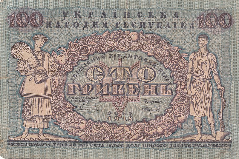 File:Ukrainian 100 hryvnia's note of the People's repub.jlic of Ukraine (1918) front side.jpg