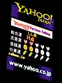 Yahoo! Japan-neontáblák Roppongiban