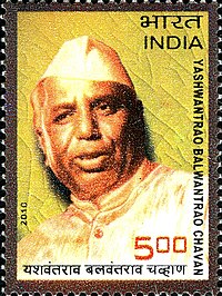 Yashwantrao Chavan 2010 stamp of India.jpg
