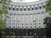 Будинок уряду України, Київ.JPG
