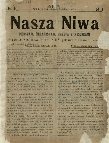 Газета нива. Наша Ніва 1906. Наша Нива (1906). Наша Нива янка Купала. Газета наша Нива.