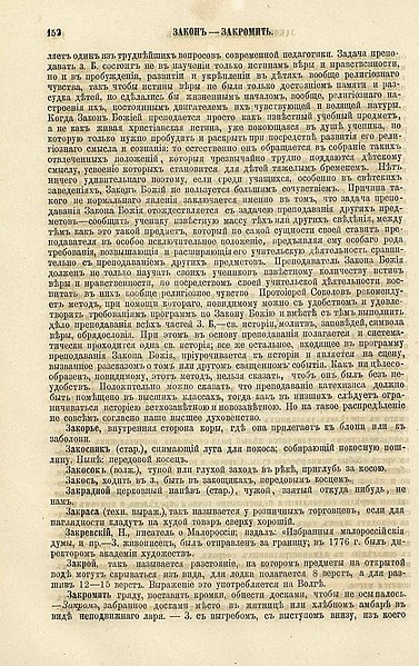 File:Русский энциклопедический словарь Березина 2.2 152.jpg