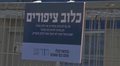 תמונה ממוזערת לגרסה מ־21:19, 19 בנובמבר 2013