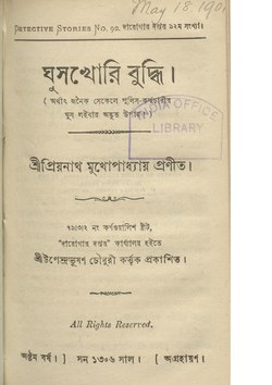 ঘুসখোরি বুদ্ধি.pdf