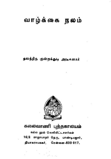 வாழ்க்கை நலம்.pdf