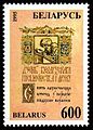 1995. Stamp of Belarus 0106.jpg