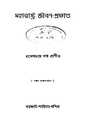 4990010044585 - Maharastra Jiban-Prabhat Ed. 5th, Dutta, Rameshchandra, 276p, Literature, bengali (1877).pdf