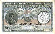 500 dinara