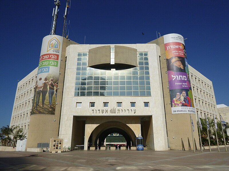 File:Ashdod city hall, 2019.jpg