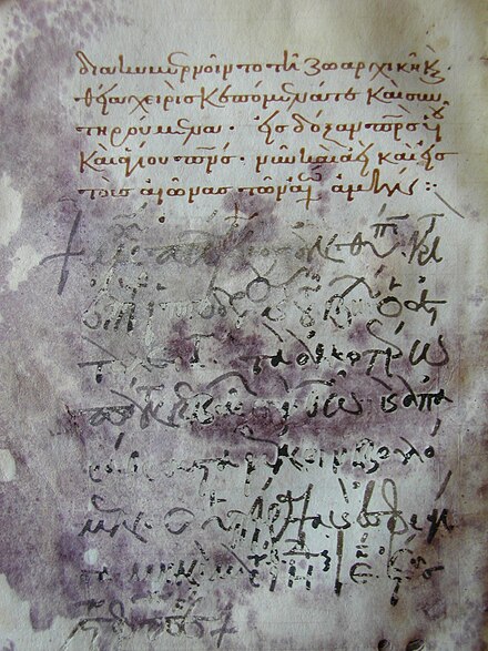 Autograph Signature of Michael Attaleiates from the manuscript of the Diataxis.