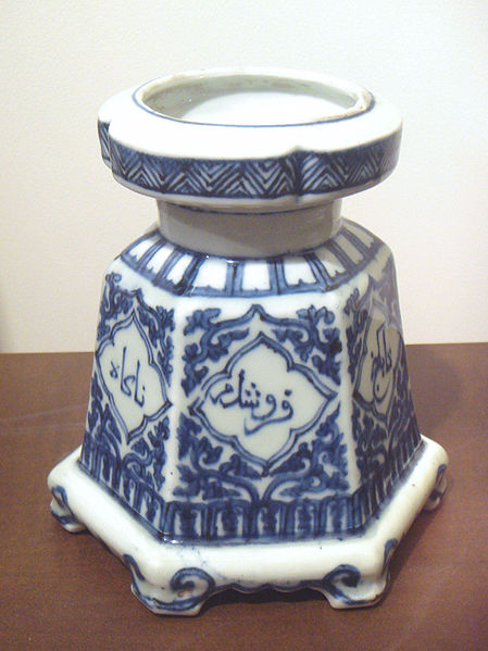 File:Blue and white jar with Persian characters Ming Zhengde 1506 1521.jpg