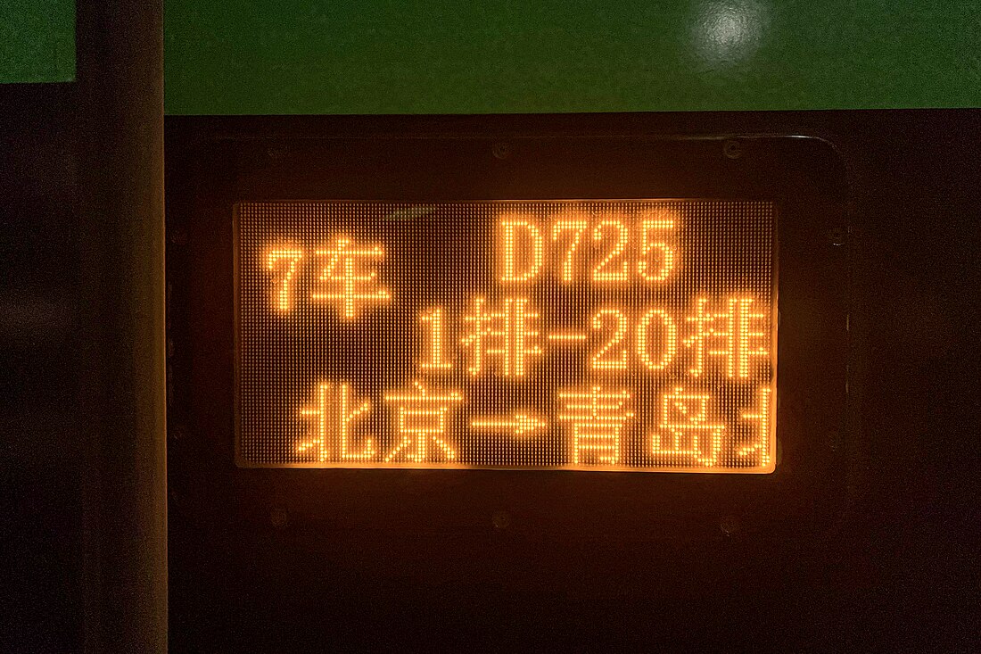 D25/26次列车