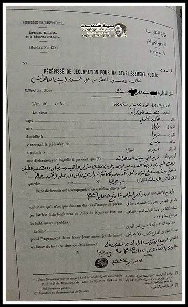 File:Cairo prostitution license 1927.jpg