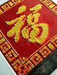 Fu character on textile Chinese Good Fortune Cross Stitch Pattern.JPG