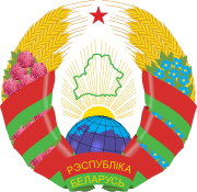 Coat of arms of Belarus (official).svg