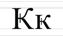 Cyrillic letter Ka with Vertical Stroke.svg