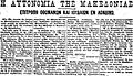 Статия „Автономията на Македония“ във вестник „Емброс“ от 1913 година.