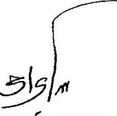 signature de Mehdi Yarrahi