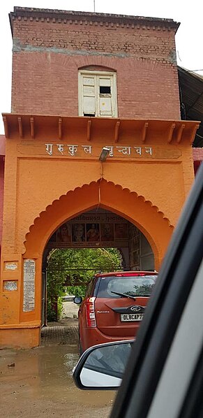 File:Gurukul main entrance.jpg