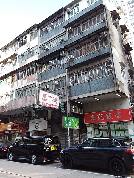 File:HK 九龍城 Kln City 衙前塱道 Nga Tsin Long Road shop January 2021 SSG 119.jpg
