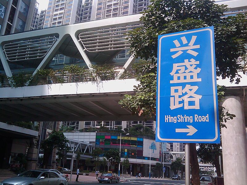 File:Hing Shing Road.jpg