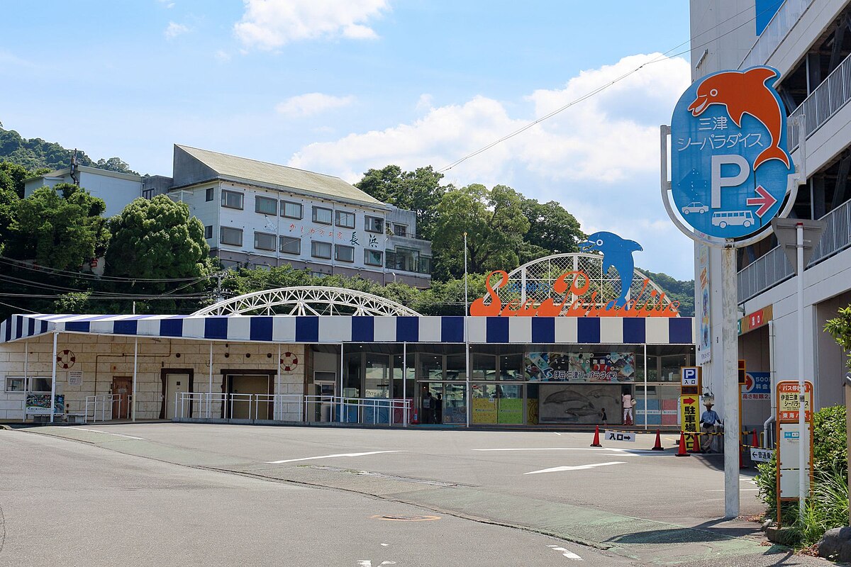 伊豆三津海洋樂園 维基百科 自由的百科全书