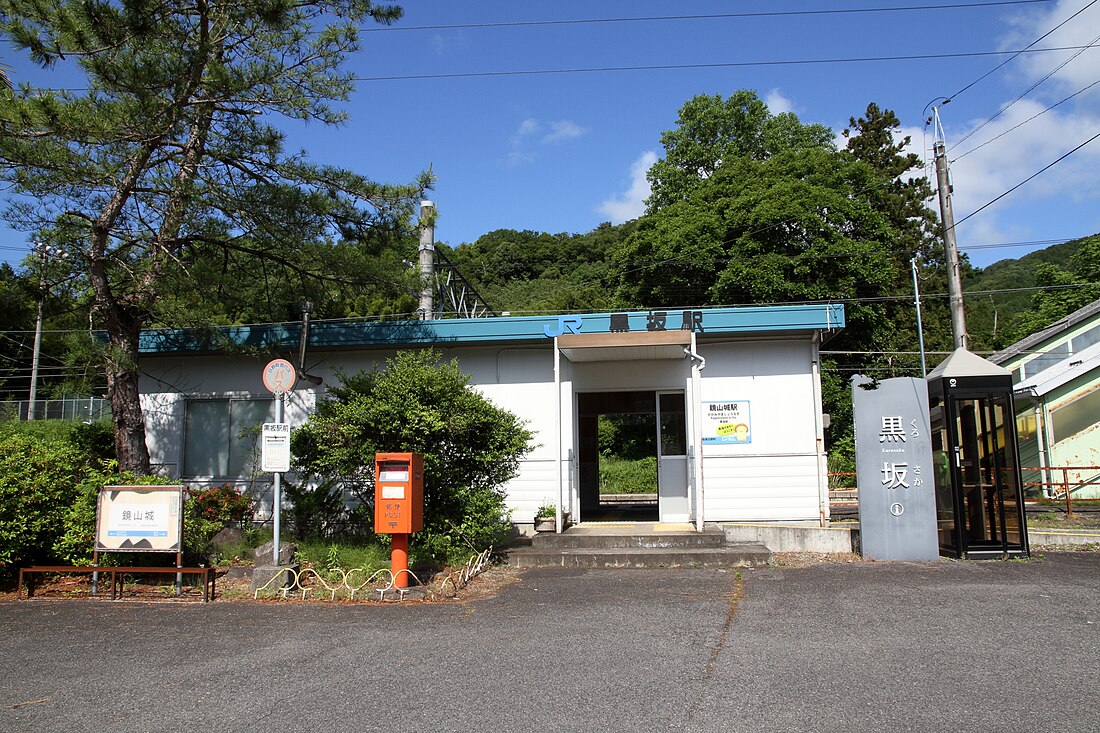 黒坂駅