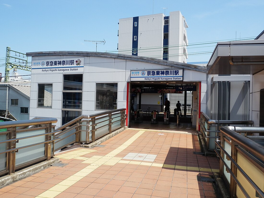 京急東神奈川駅