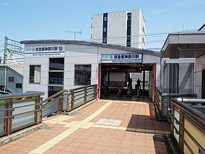 Keikyū Higashi Kanagawa Station Upper Deck Entrance 2020.jpg