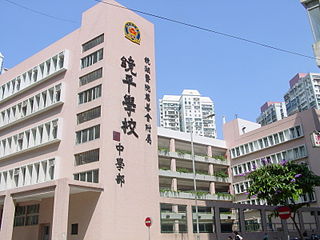<span class="mw-page-title-main">Keang Peng School</span> Private school in Macau