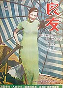 Li Zhuozhuo - Chinese magazine The Young Companion (1934).