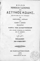 Μικρογραφία για την έκδοση της 06:39, 13 Σεπτεμβρίου 2019