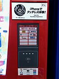 Thumbnail for File:Mobile card payment terminal of vending machine being able to use Apple Pay.jpg