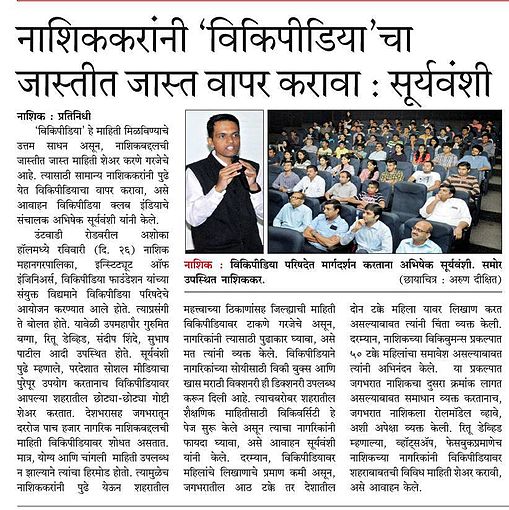 Press coverage in Nashik local newspaper