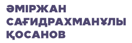 Косанов - кампания 2019 logo.svg